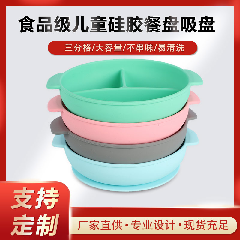 硅膠碗，食用級(jí)硅膠餐盤(pán)，嬰幼兒硅膠碗代加工廠家